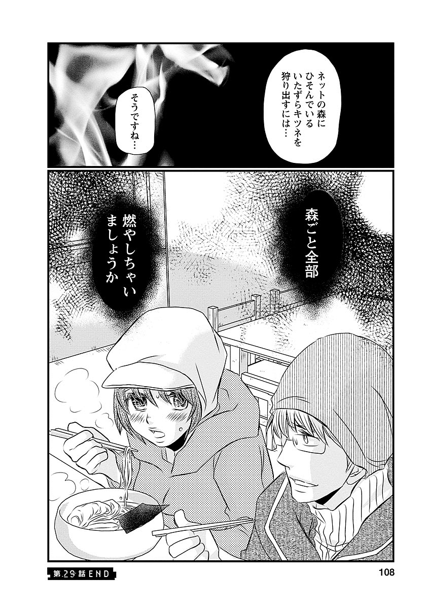 Naraku no Hitsuji - Chapter 29 - Page 19