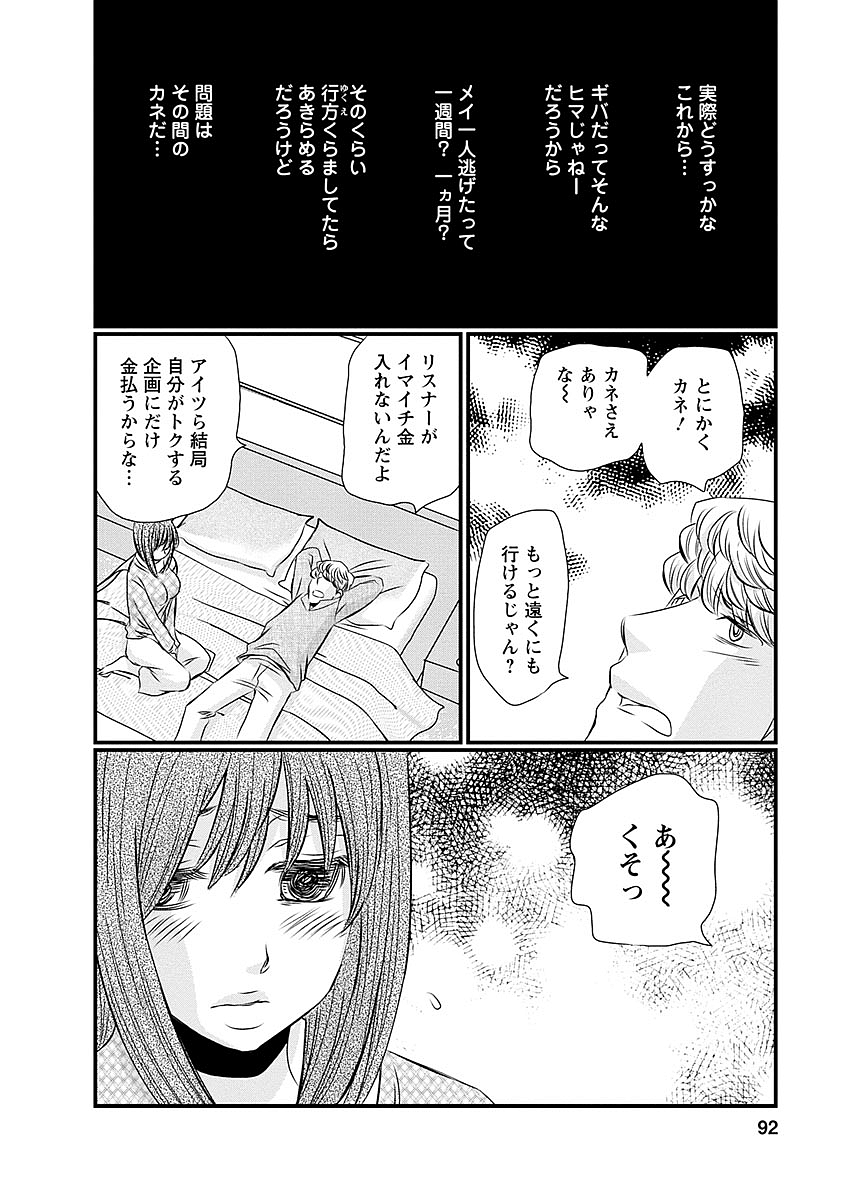 Naraku no Hitsuji - Chapter 29 - Page 3