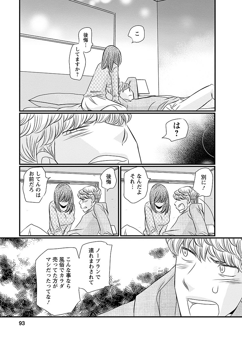 Naraku no Hitsuji - Chapter 29 - Page 4