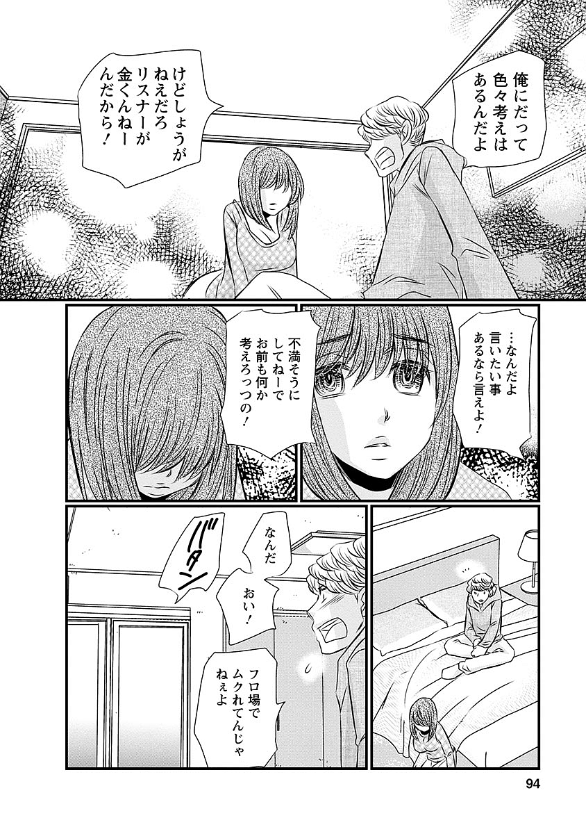 Naraku no Hitsuji - Chapter 29 - Page 5