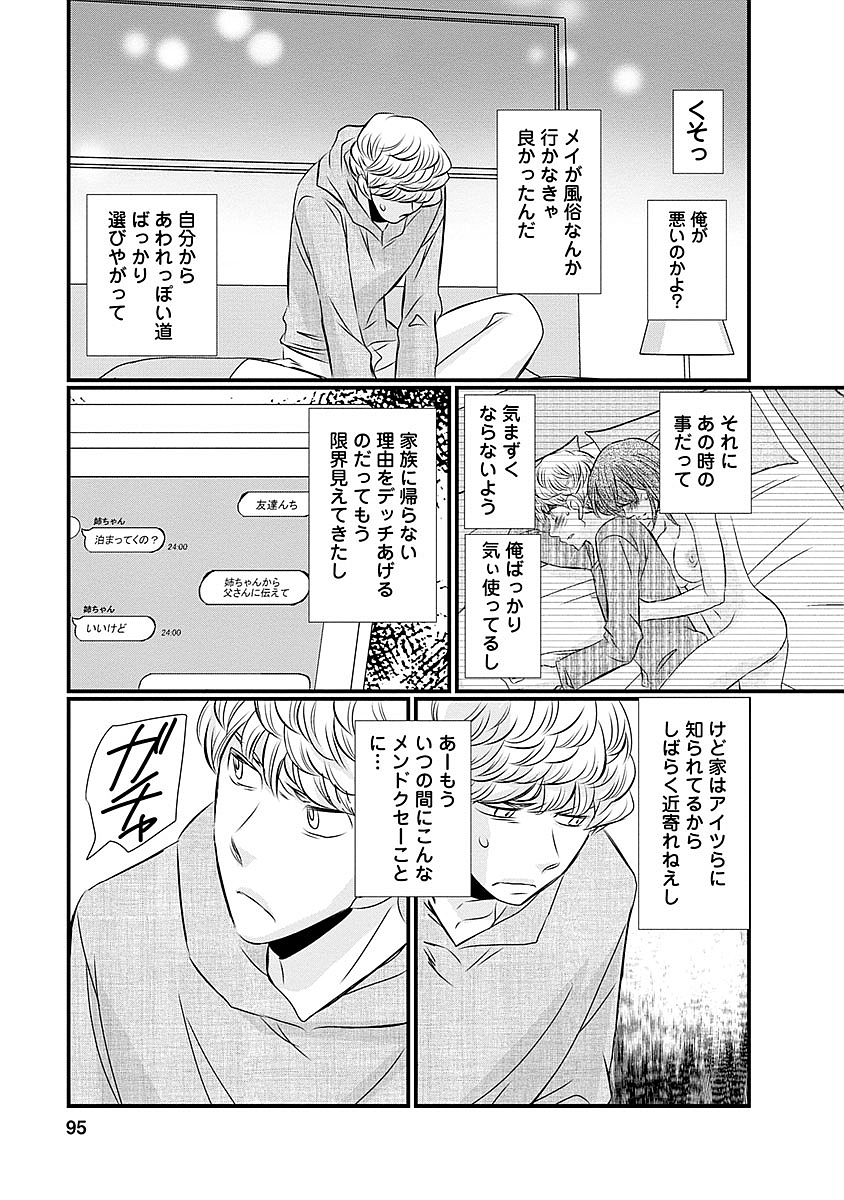 Naraku no Hitsuji - Chapter 29 - Page 6