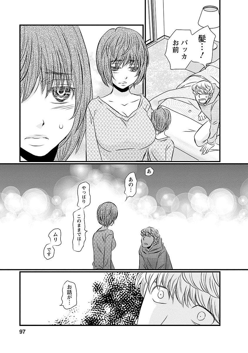 Naraku no Hitsuji - Chapter 29 - Page 8