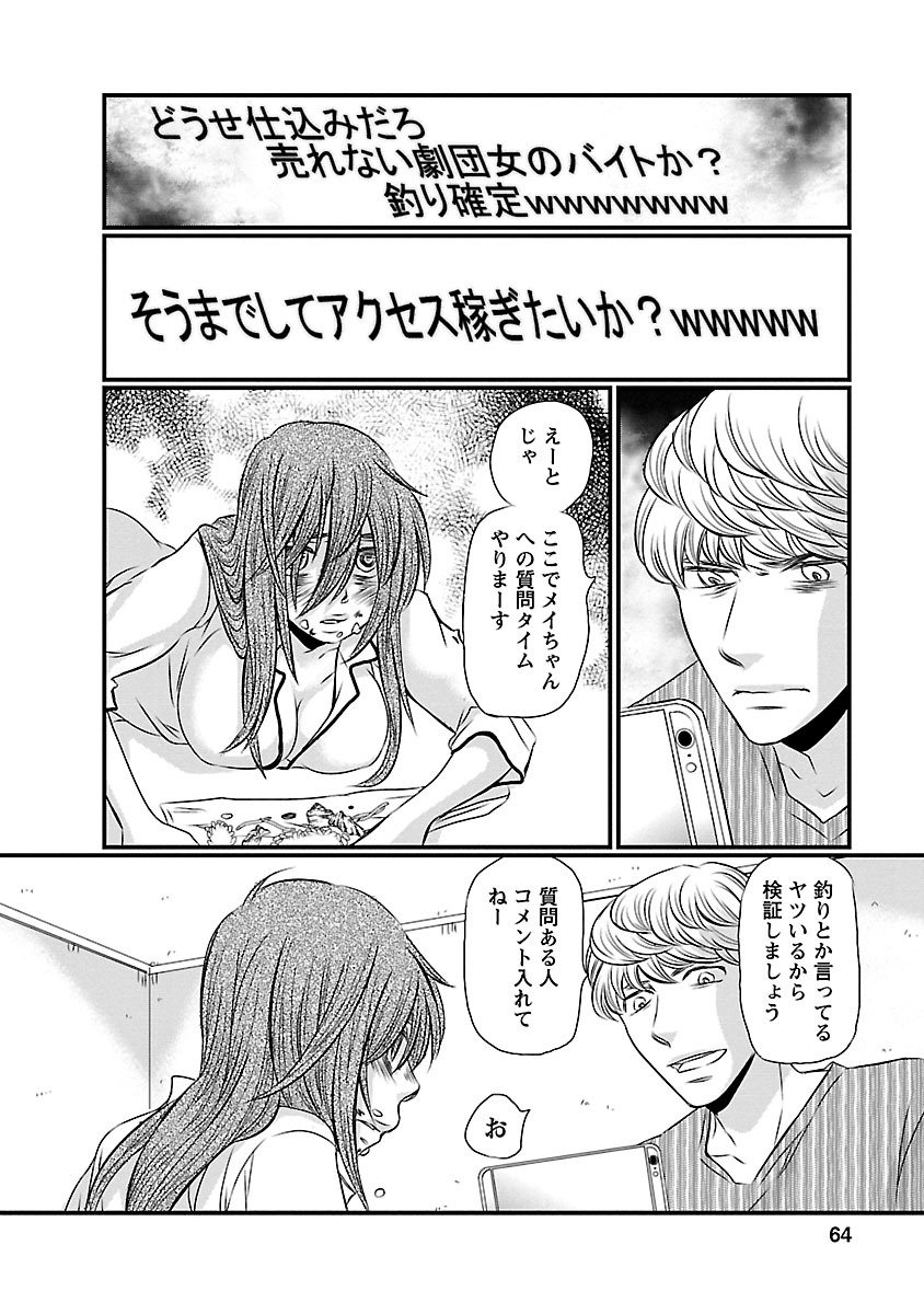 Naraku no Hitsuji - Chapter 3 - Page 10