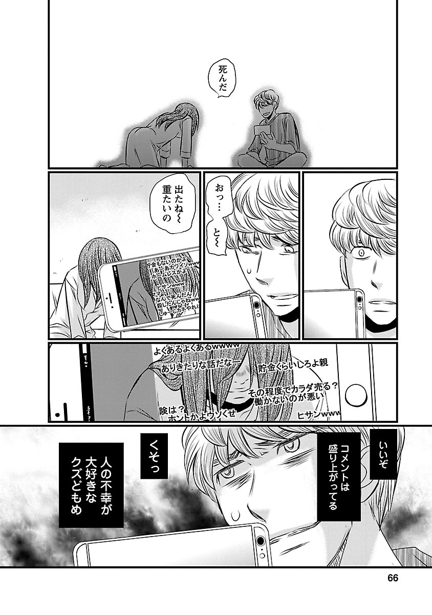 Naraku no Hitsuji - Chapter 3 - Page 12