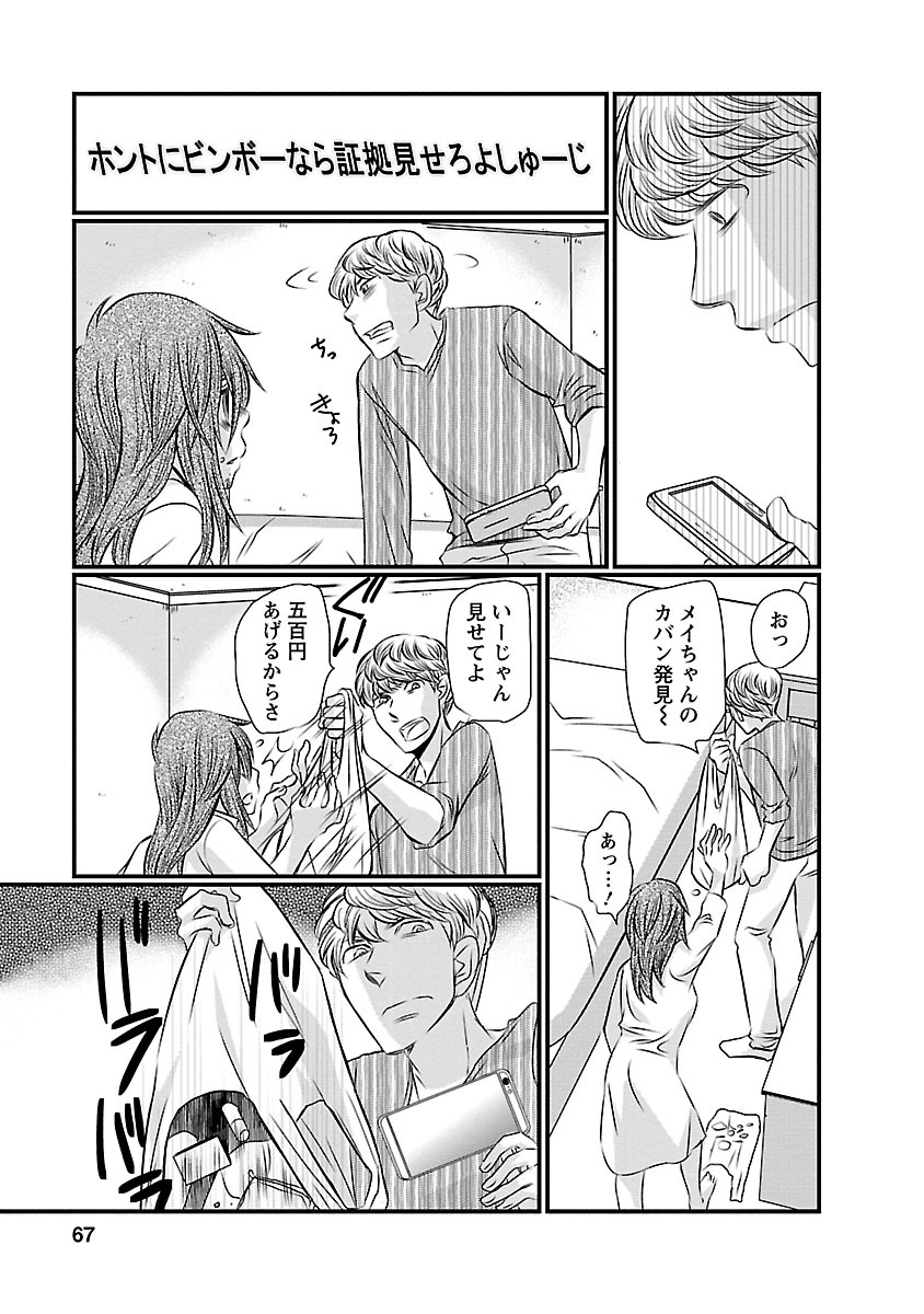 Naraku no Hitsuji - Chapter 3 - Page 13