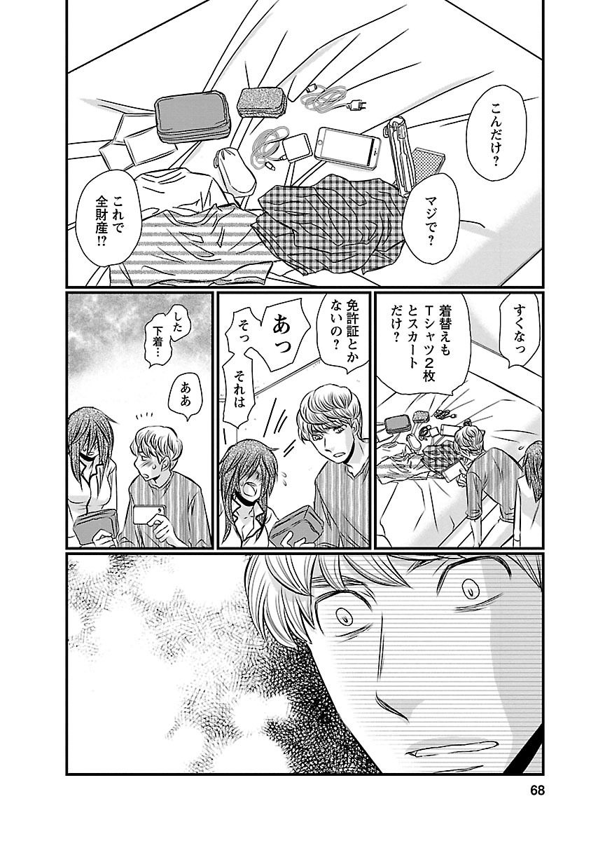 Naraku no Hitsuji - Chapter 3 - Page 14