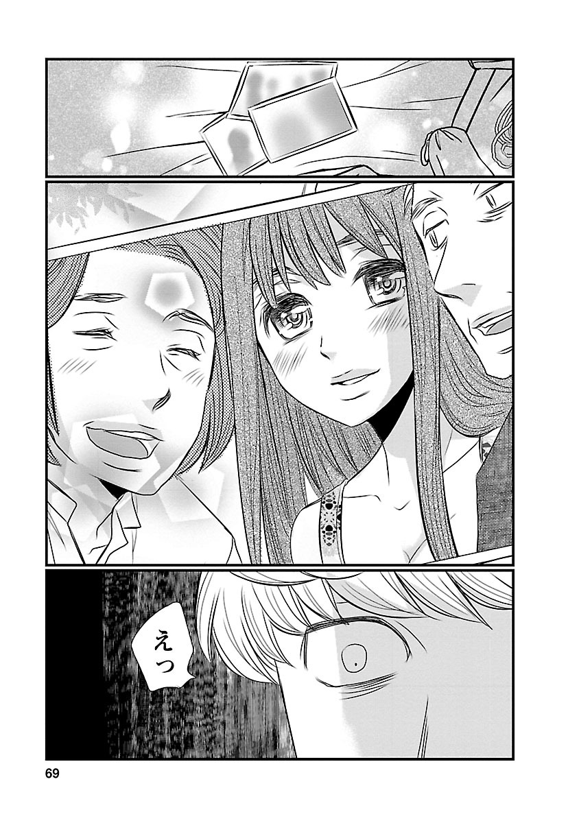 Naraku no Hitsuji - Chapter 3 - Page 15