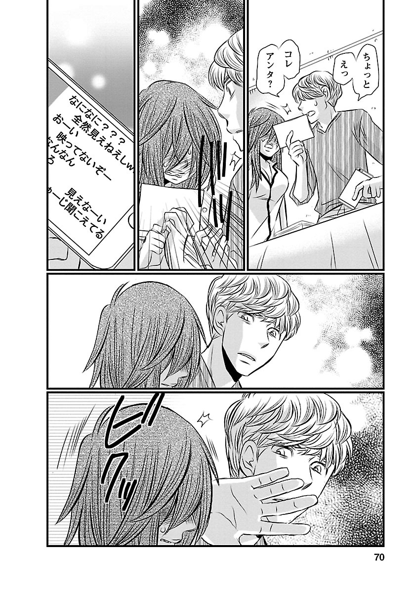 Naraku no Hitsuji - Chapter 3 - Page 16