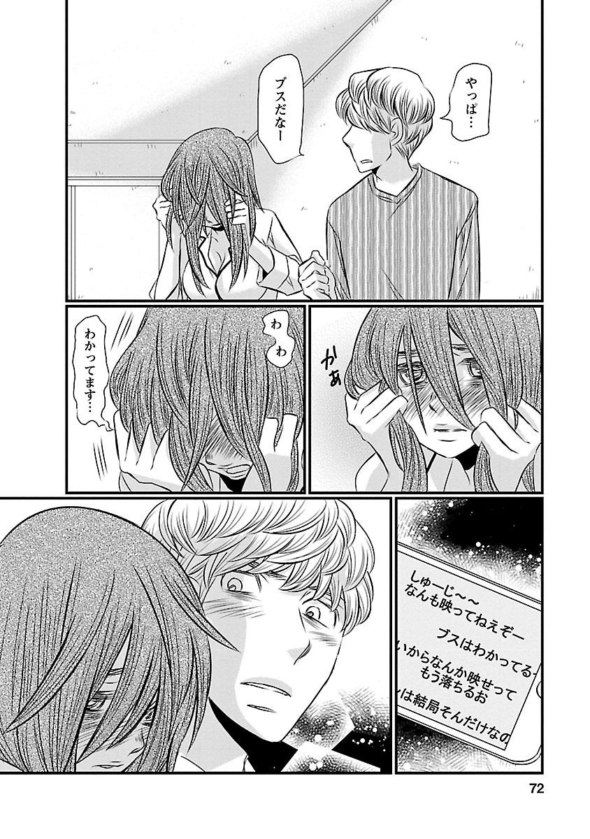 Naraku no Hitsuji - Chapter 3 - Page 18