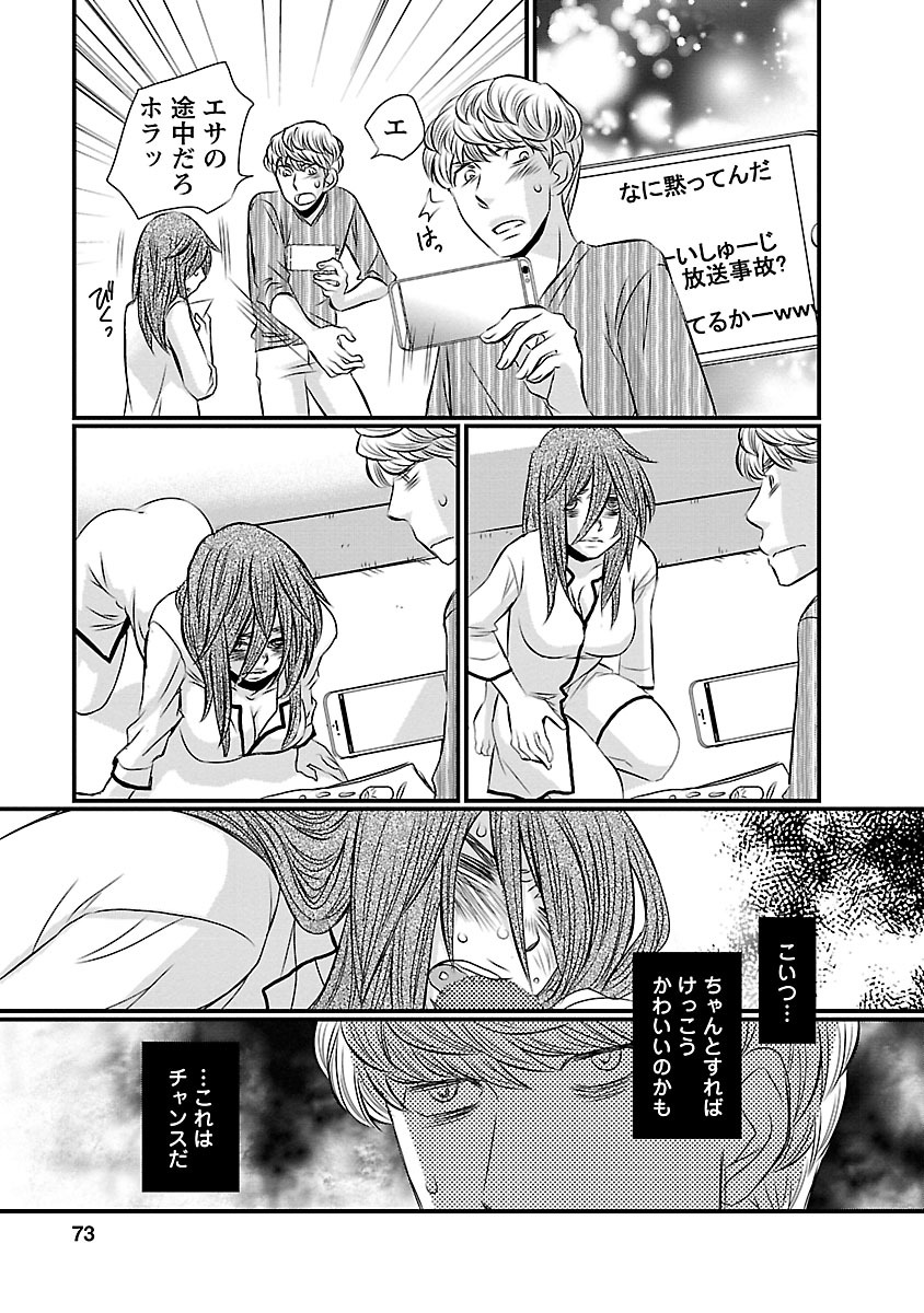 Naraku no Hitsuji - Chapter 3 - Page 19