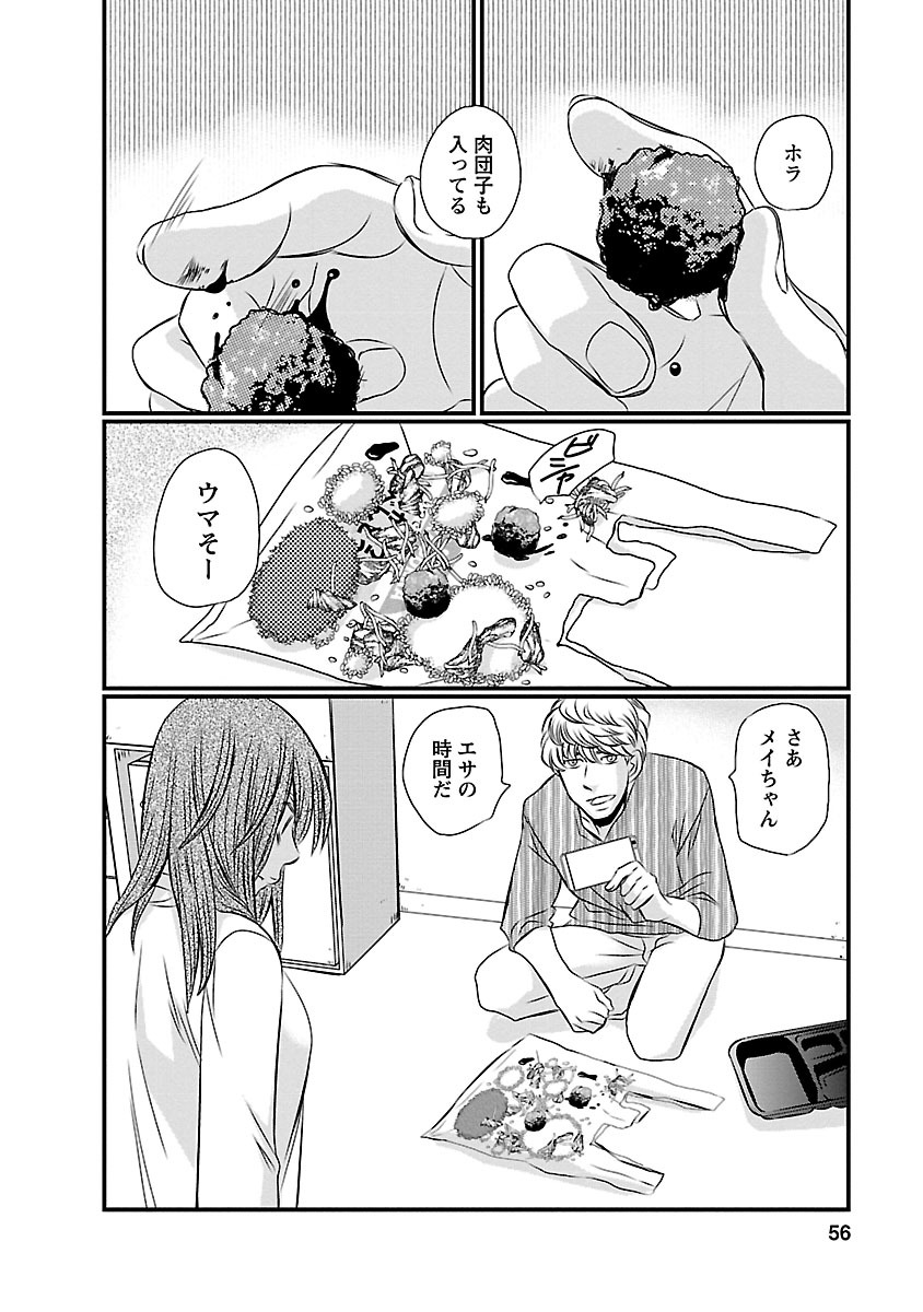 Naraku no Hitsuji - Chapter 3 - Page 2