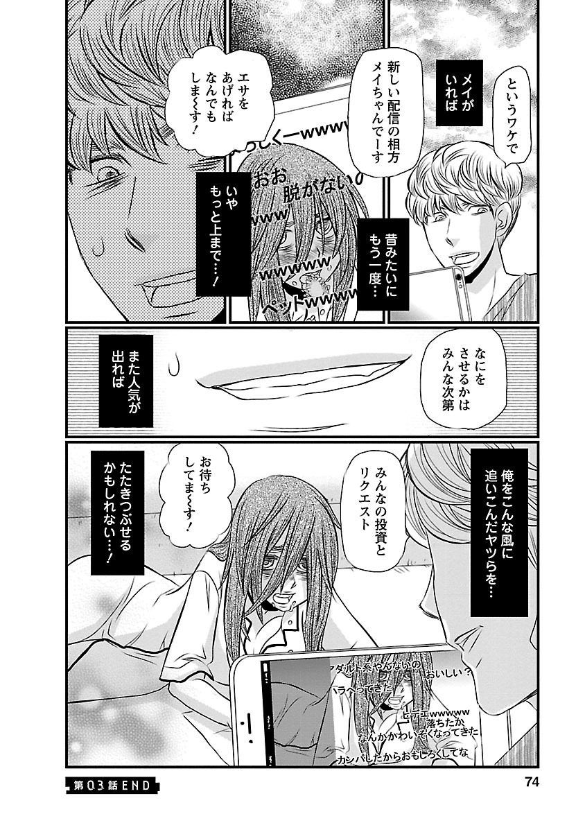 Naraku no Hitsuji - Chapter 3 - Page 20