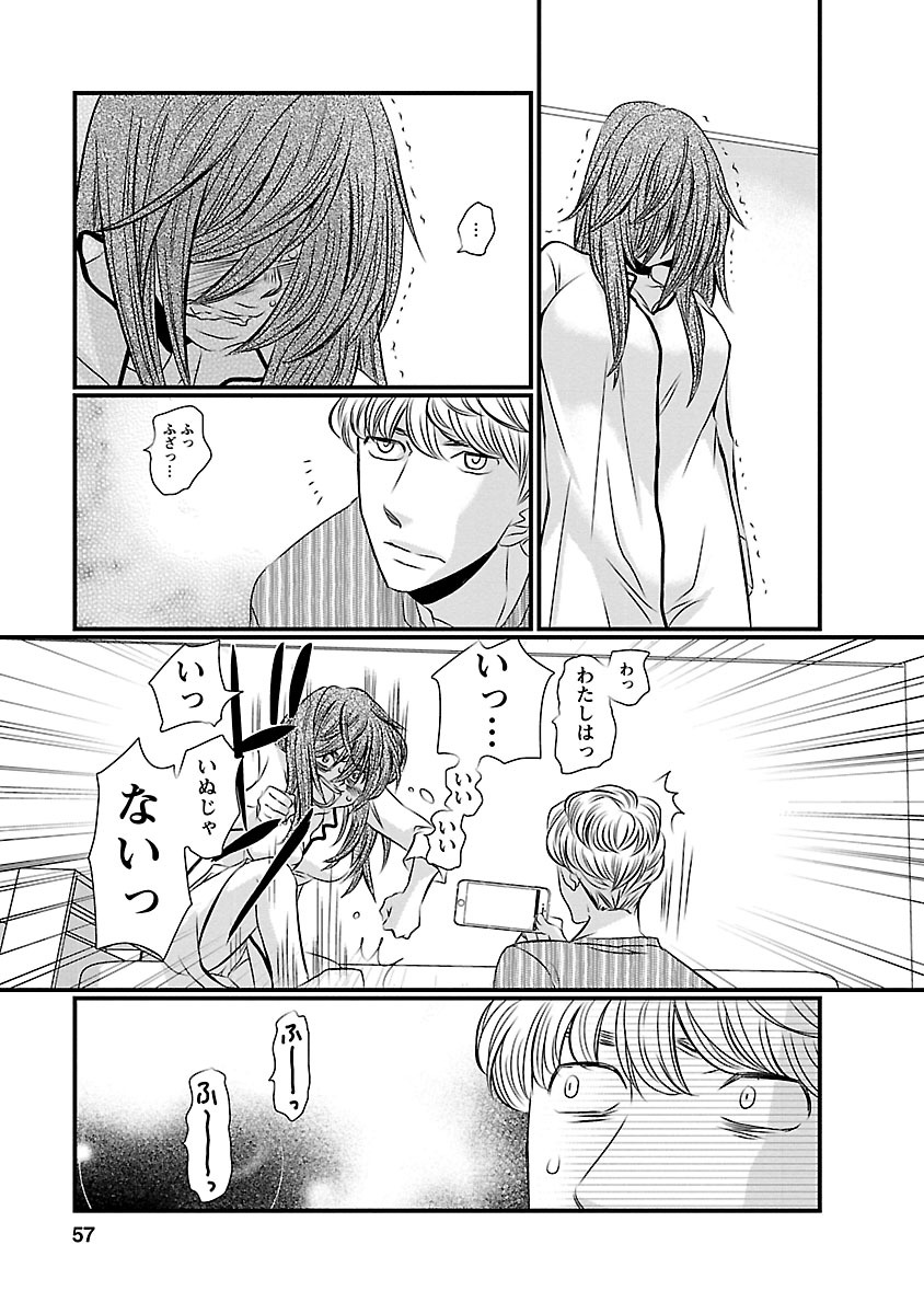 Naraku no Hitsuji - Chapter 3 - Page 3