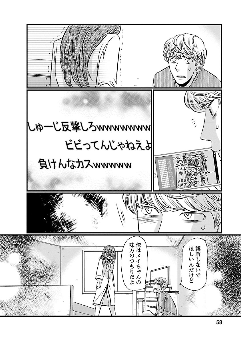 Naraku no Hitsuji - Chapter 3 - Page 4