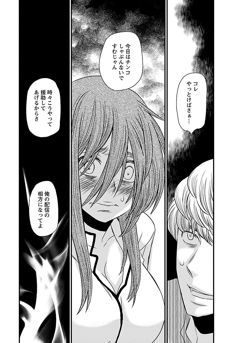 Naraku no Hitsuji - Chapter 3 - Page 5