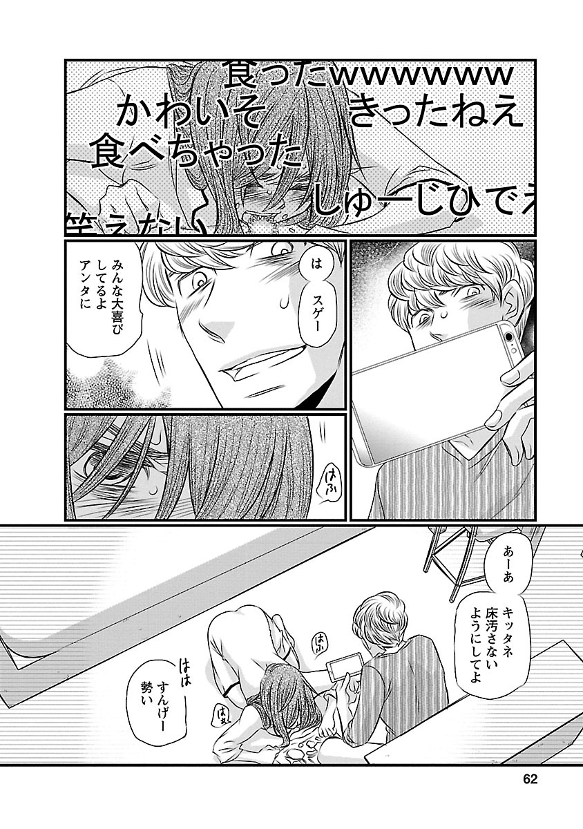 Naraku no Hitsuji - Chapter 3 - Page 8