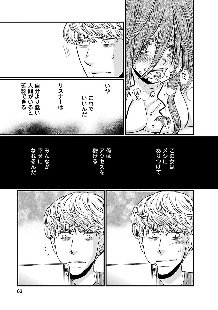 Naraku no Hitsuji - Chapter 3 - Page 9