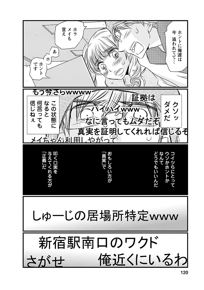 Naraku no Hitsuji - Chapter 30 - Page 10