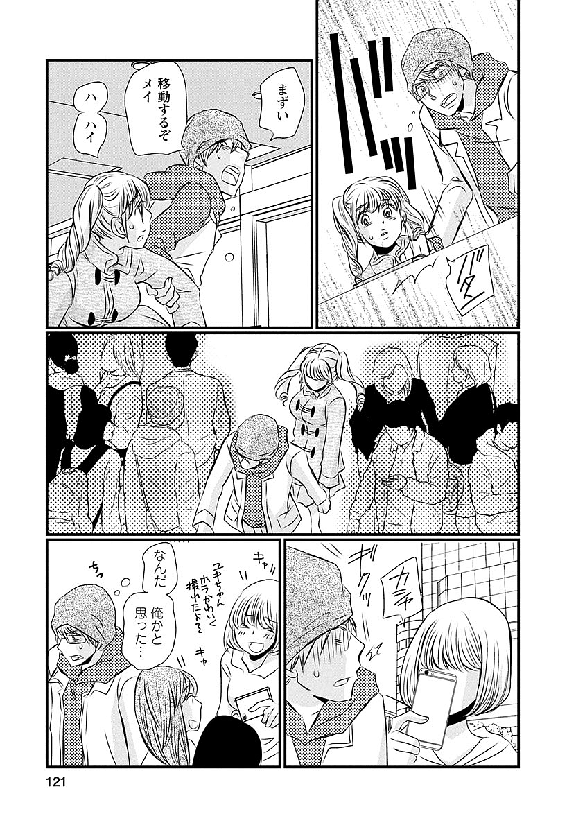 Naraku no Hitsuji - Chapter 30 - Page 11