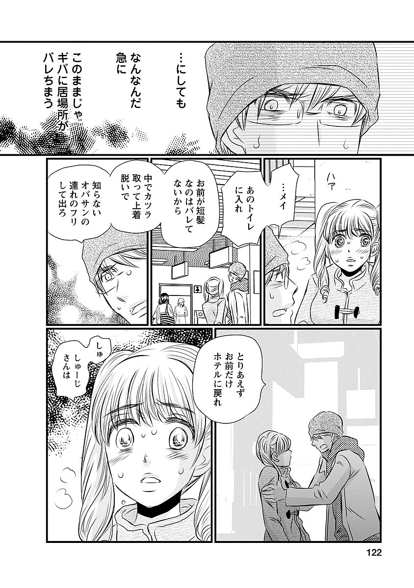 Naraku no Hitsuji - Chapter 30 - Page 12