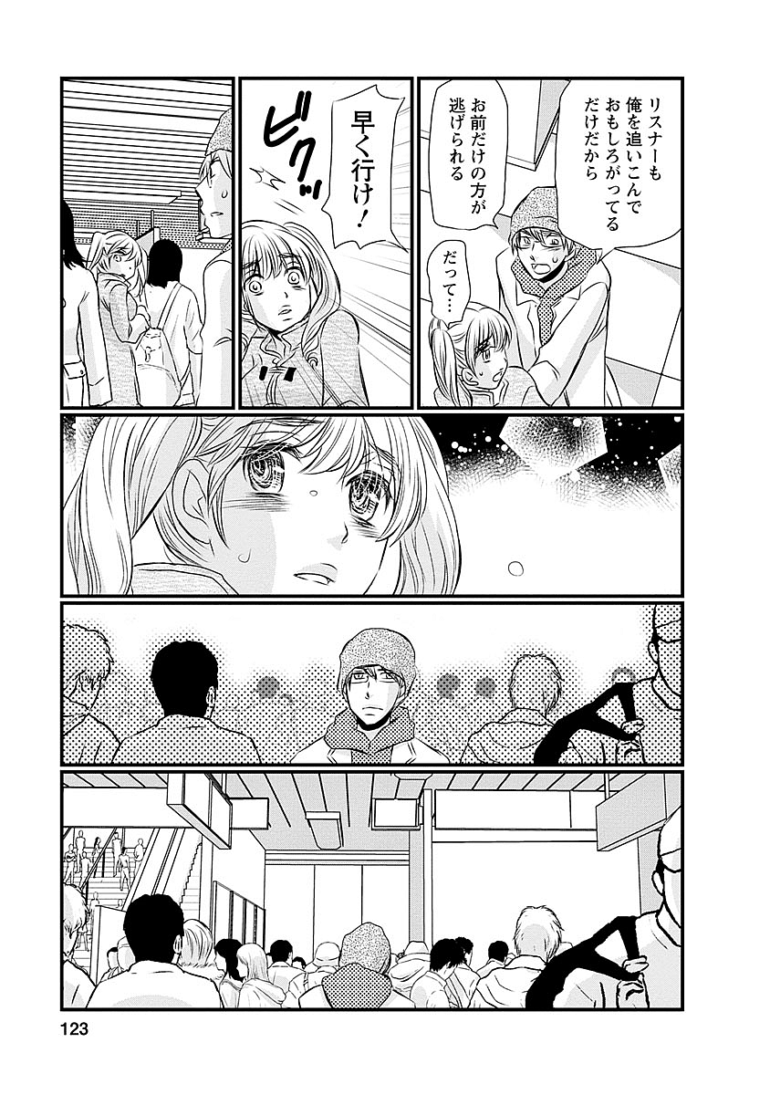 Naraku no Hitsuji - Chapter 30 - Page 13