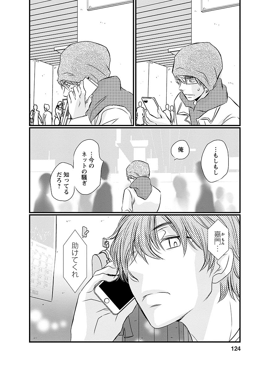 Naraku no Hitsuji - Chapter 30 - Page 14