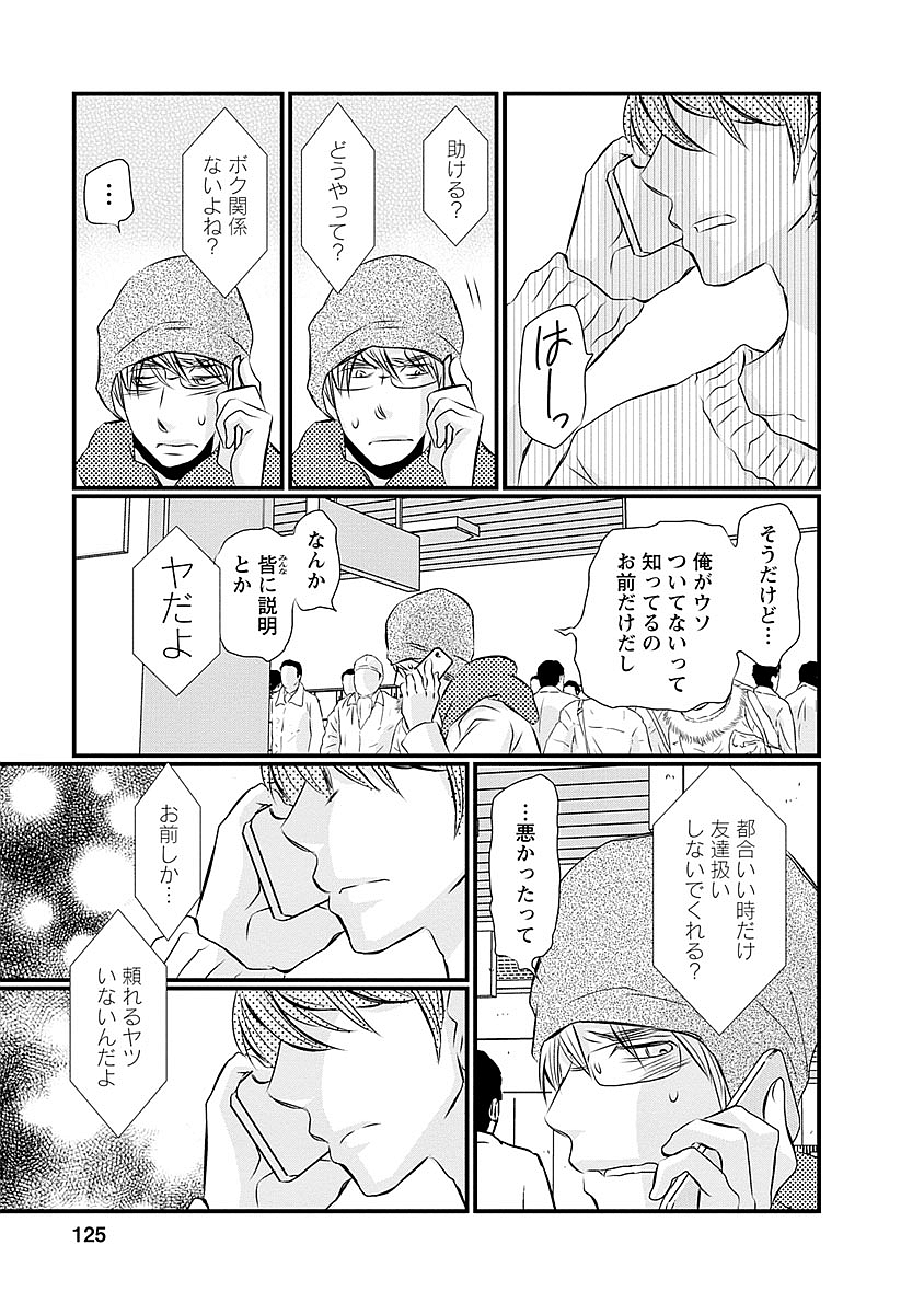 Naraku no Hitsuji - Chapter 30 - Page 15