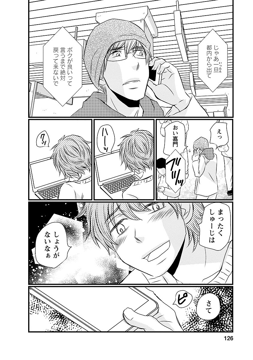 Naraku no Hitsuji - Chapter 30 - Page 16