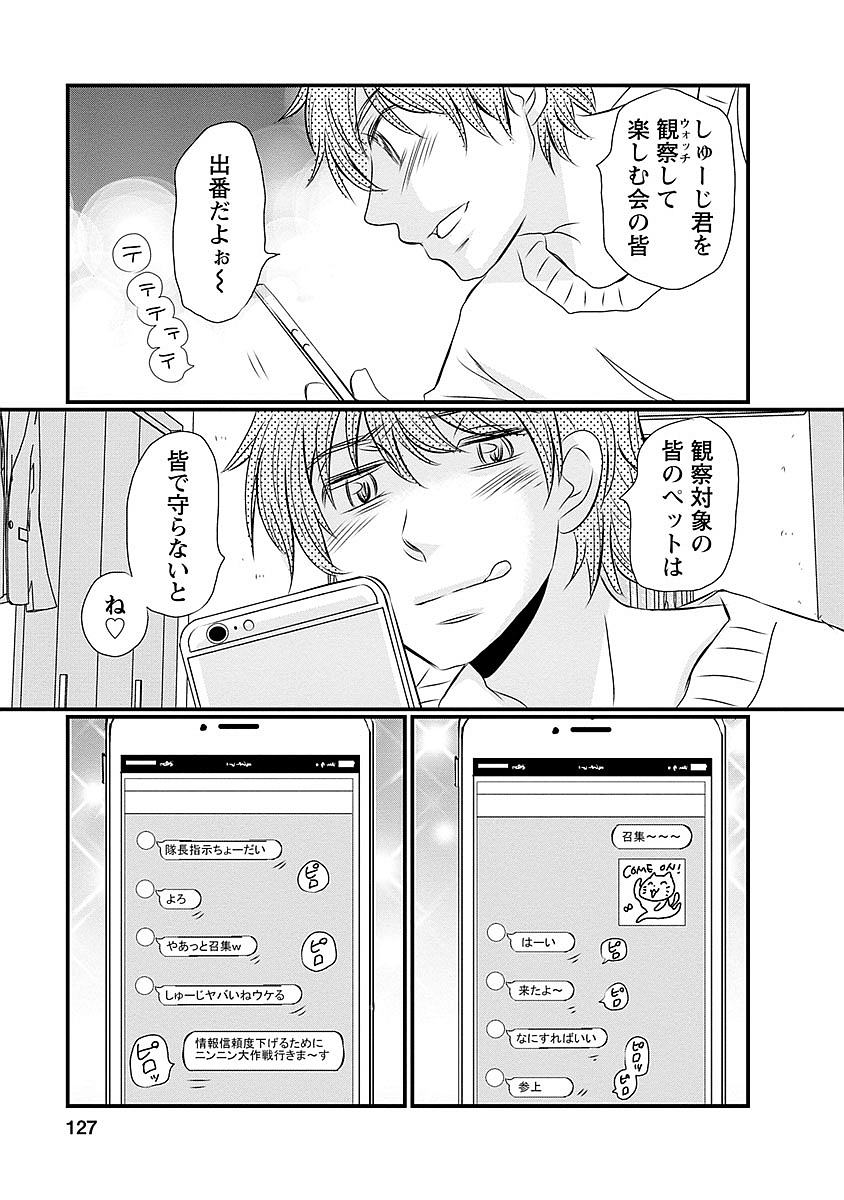 Naraku no Hitsuji - Chapter 30 - Page 17