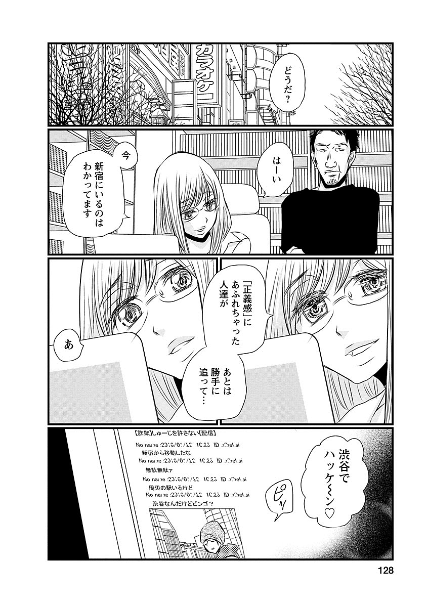 Naraku no Hitsuji - Chapter 30 - Page 18