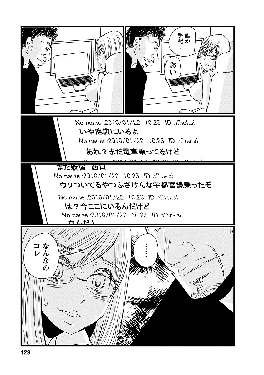 Naraku no Hitsuji - Chapter 30 - Page 19