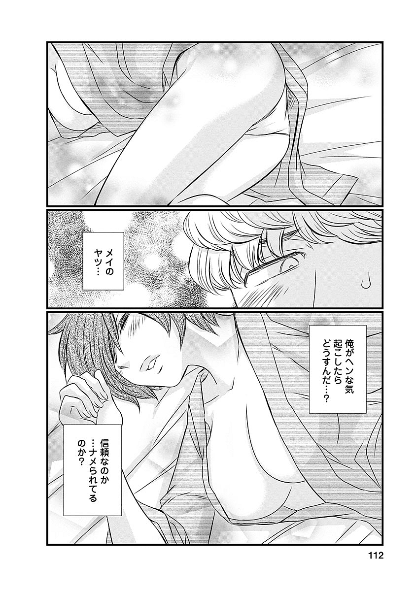 Naraku no Hitsuji - Chapter 30 - Page 2