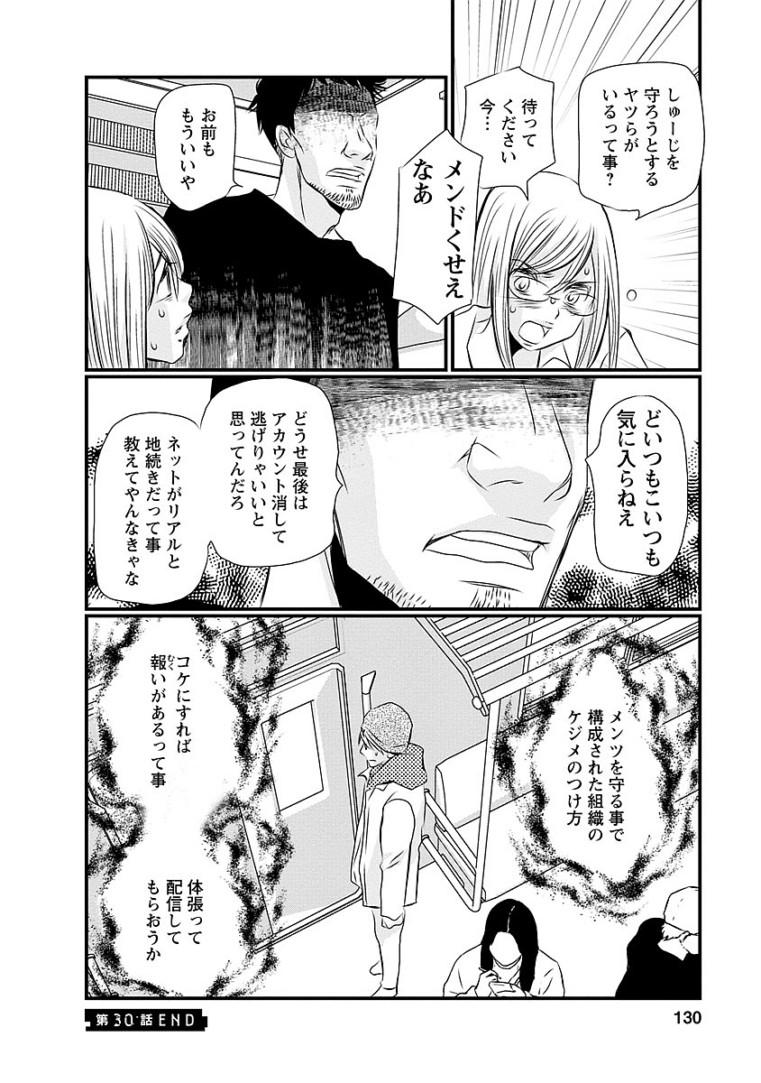 Naraku no Hitsuji - Chapter 30 - Page 20