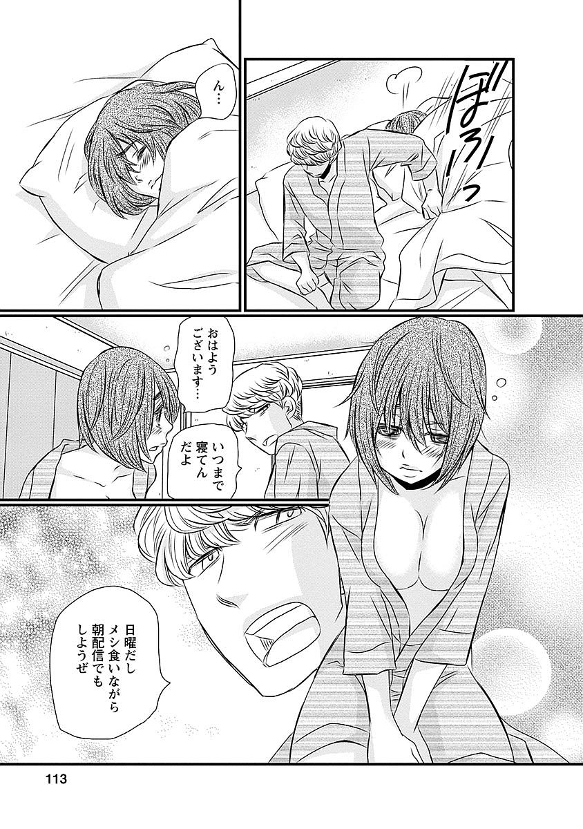 Naraku no Hitsuji - Chapter 30 - Page 3