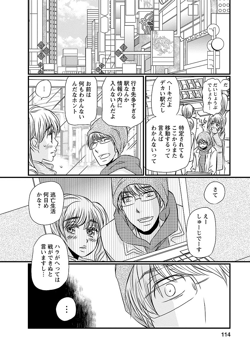 Naraku no Hitsuji - Chapter 30 - Page 4