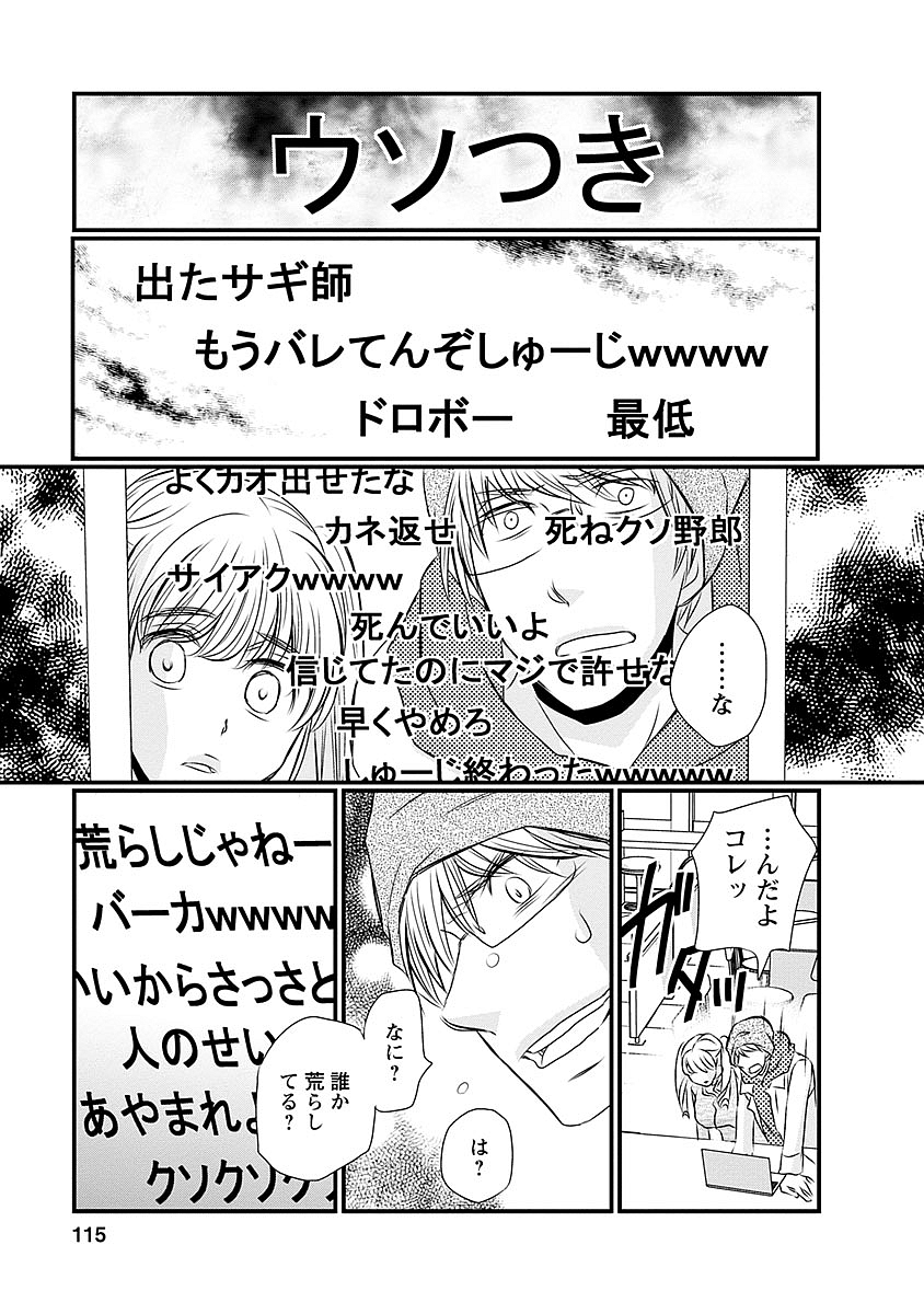 Naraku no Hitsuji - Chapter 30 - Page 5