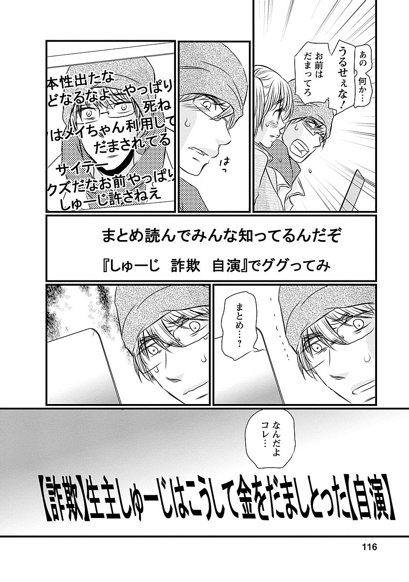 Naraku no Hitsuji - Chapter 30 - Page 6