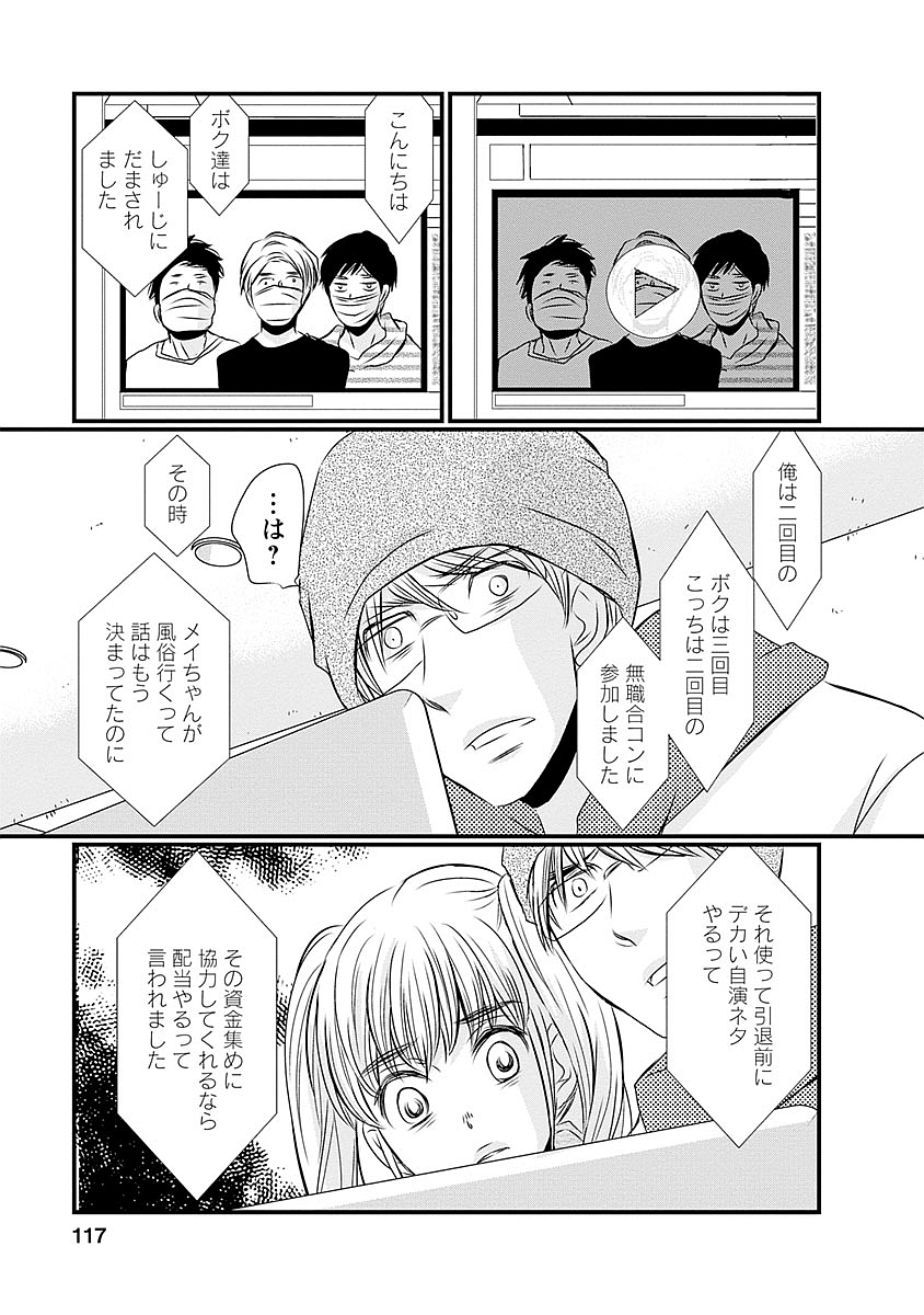 Naraku no Hitsuji - Chapter 30 - Page 7