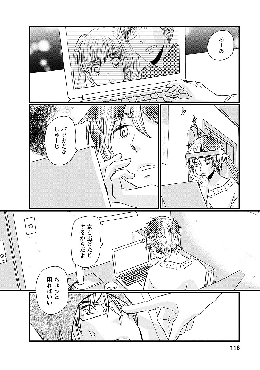 Naraku no Hitsuji - Chapter 30 - Page 8