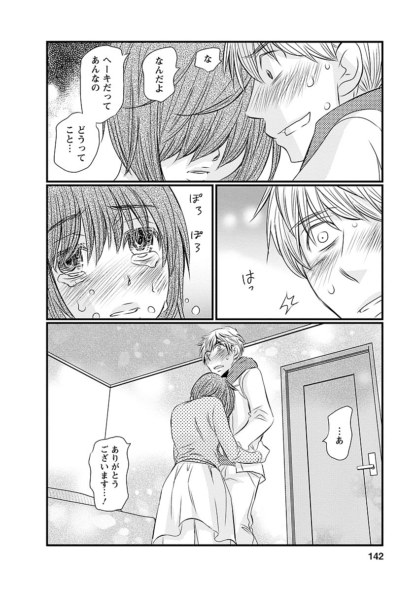 Naraku no Hitsuji - Chapter 31 - Page 12