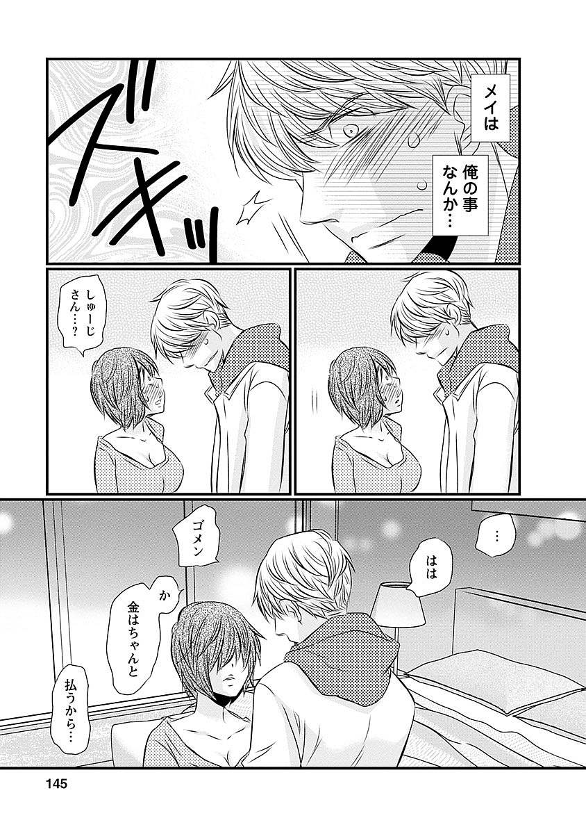 Naraku no Hitsuji - Chapter 31 - Page 15