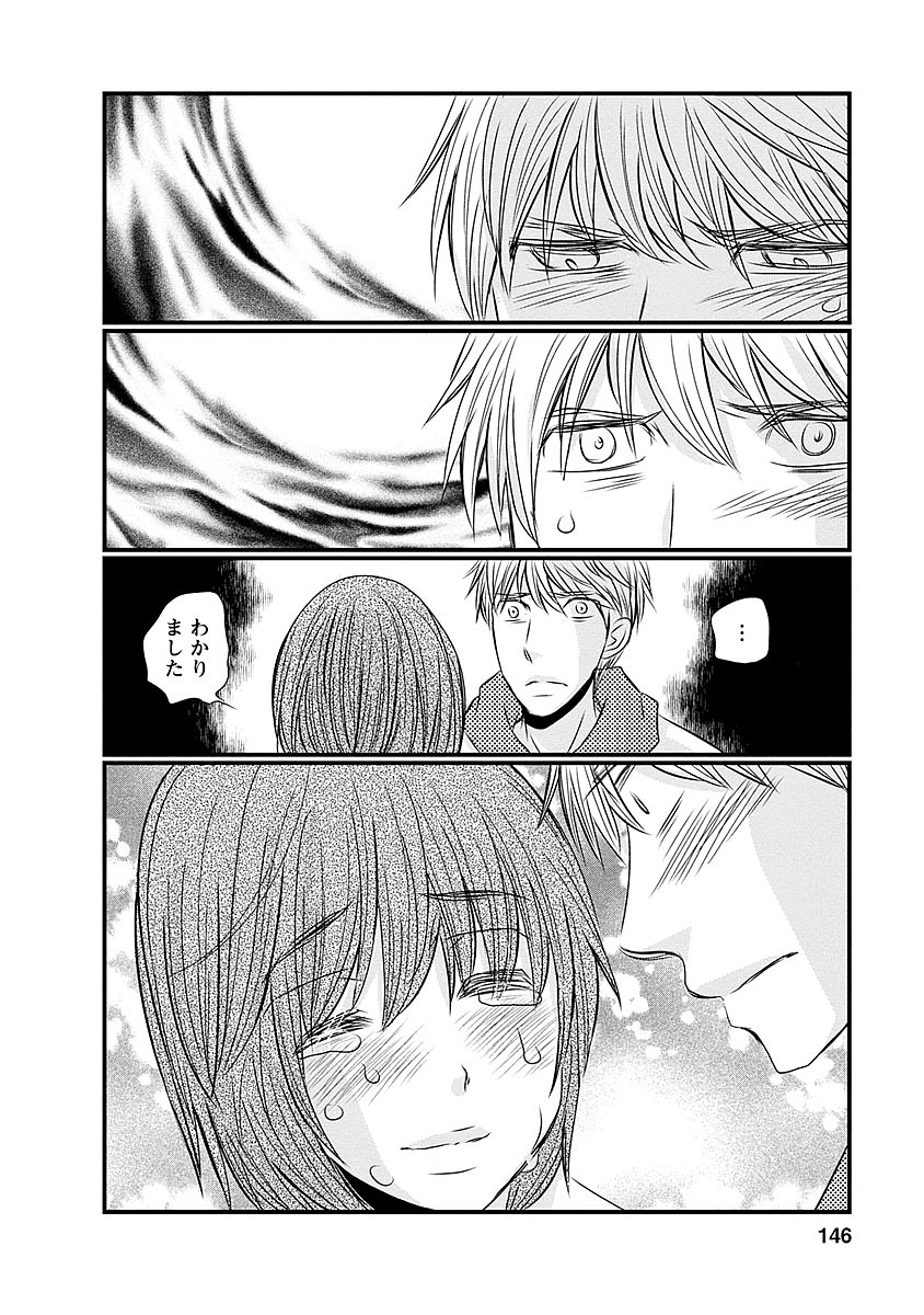 Naraku no Hitsuji - Chapter 31 - Page 16