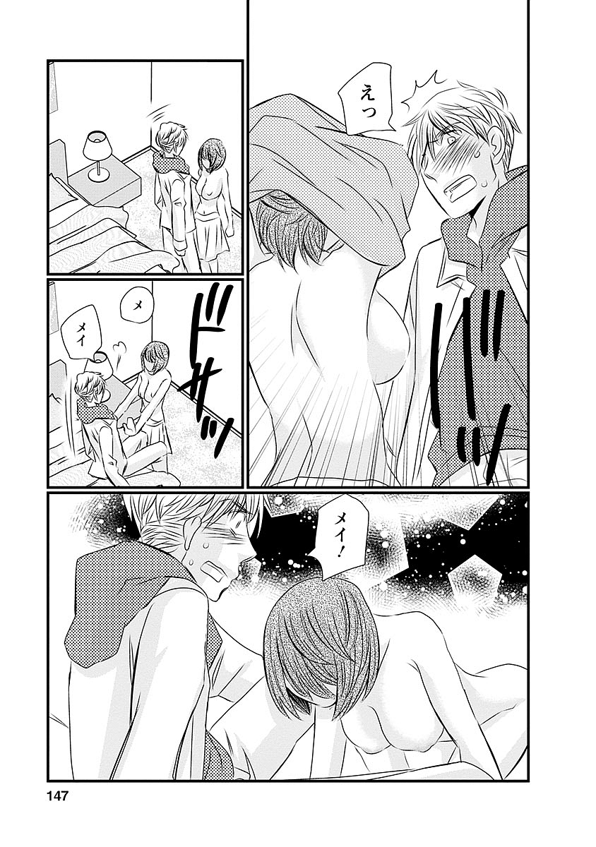 Naraku no Hitsuji - Chapter 31 - Page 17