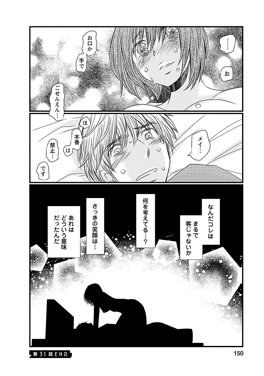 Naraku no Hitsuji - Chapter 31 - Page 20