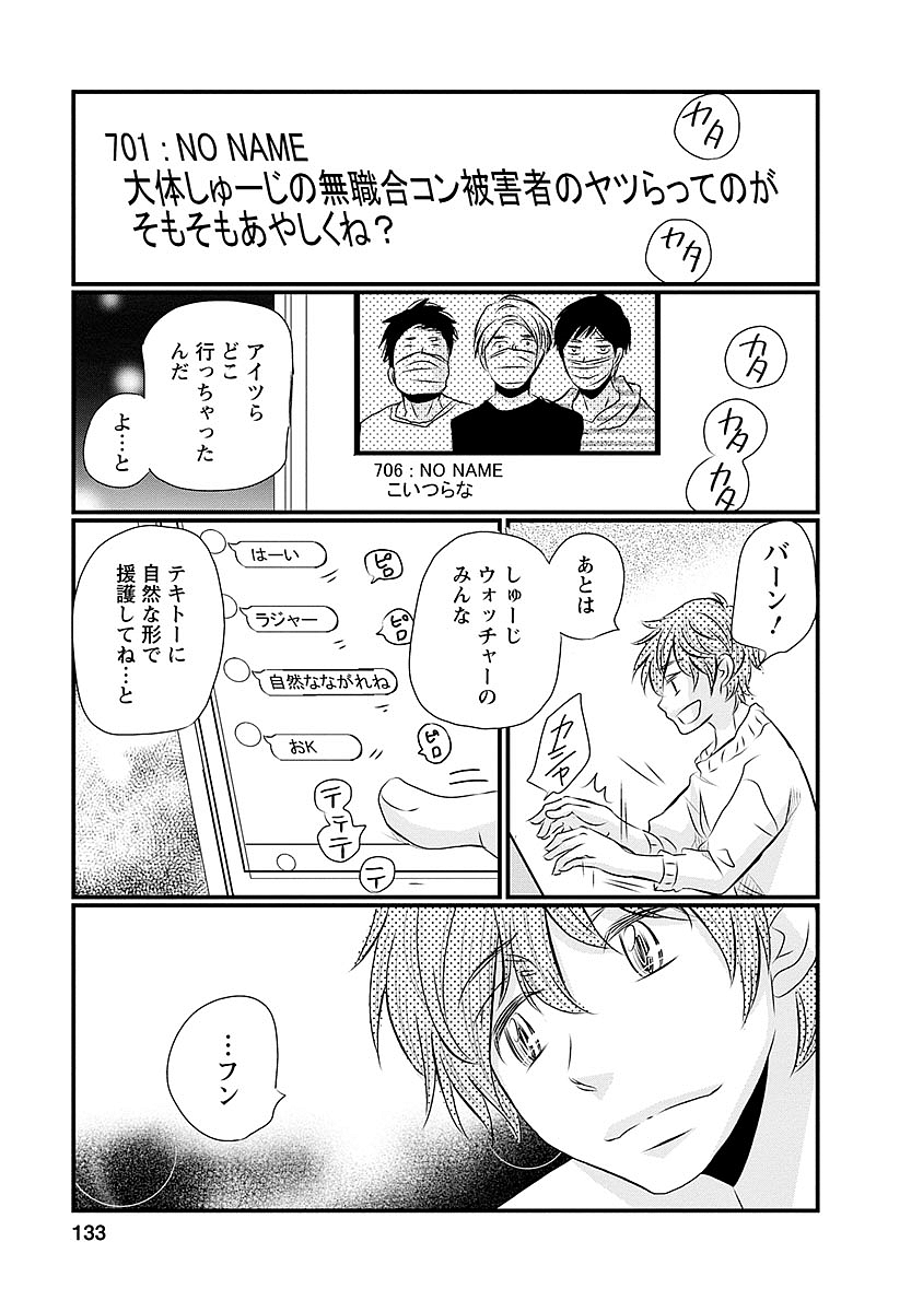 Naraku no Hitsuji - Chapter 31 - Page 3