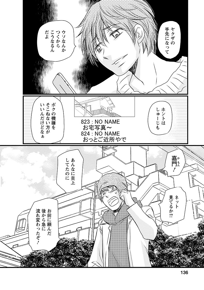 Naraku no Hitsuji - Chapter 31 - Page 6