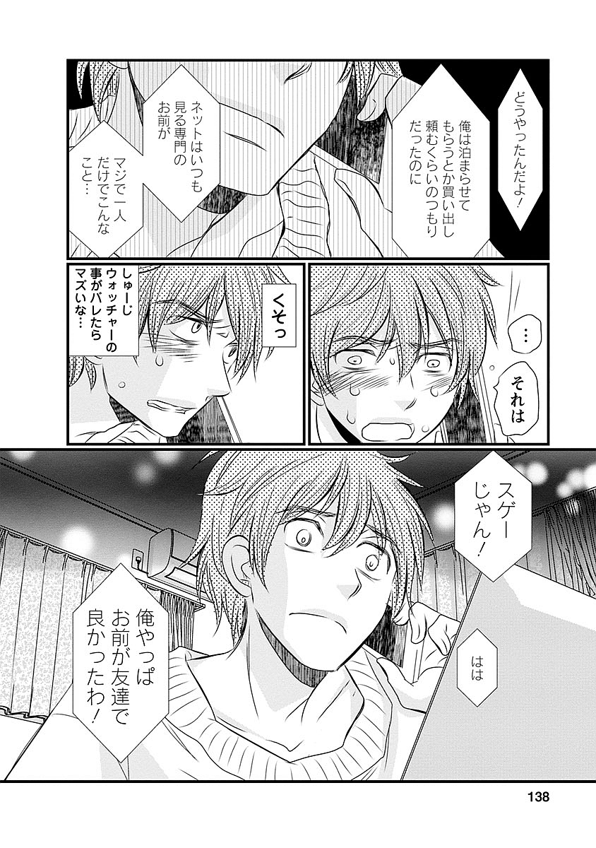 Naraku no Hitsuji - Chapter 31 - Page 8