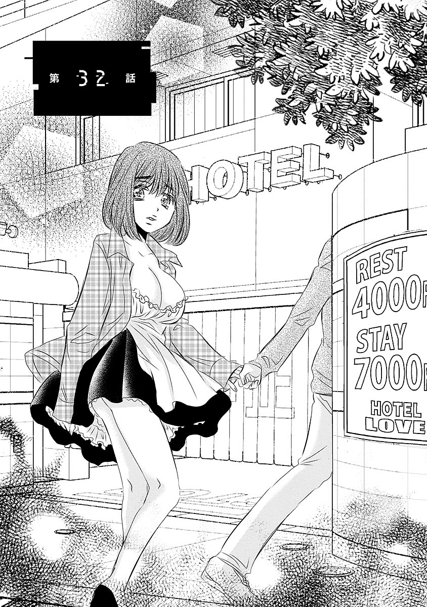 Naraku no Hitsuji - Chapter 32 - Page 1