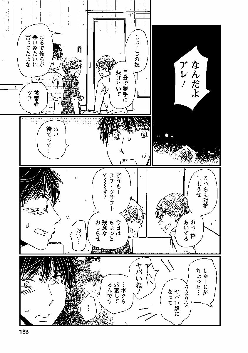 Naraku no Hitsuji - Chapter 32 - Page 11