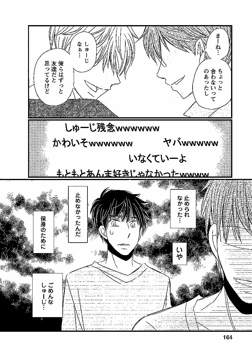 Naraku no Hitsuji - Chapter 32 - Page 12